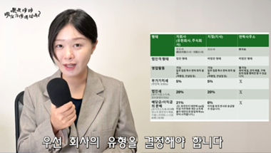於Youtube頻道以韓文解說韓資台灣公司設立